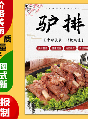 美食小吃饭店广告海报定制kt板灯箱片粘贴墙壁装饰画1245驴排骨