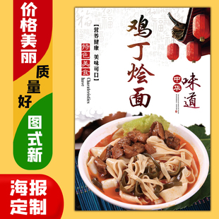 美食餐馆饭店广告海报定制kt板粘贴灯箱片墙壁装饰画205鸡丁烩面