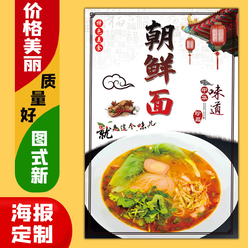 美食小吃饭店广告海报定制kt板粘贴灯箱片墙壁装饰画817朝鲜面