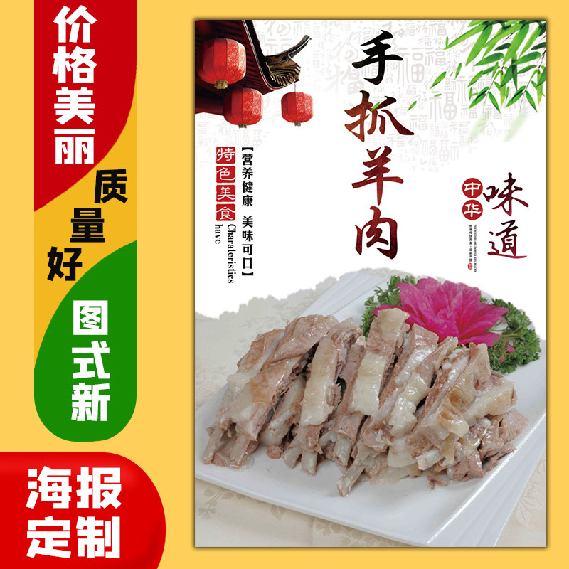美食小吃饭店广告海报定制kt板灯箱片粘贴墙壁装饰画563手抓羊肉