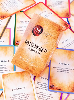 繁体中文版朗达拜恩秘密实现卡 附带说明卡和写下你的秘密显化卡