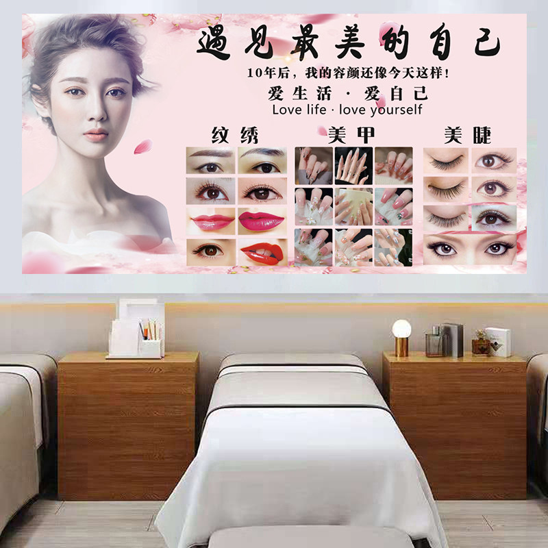 半永久眉眼唇美甲美睫纹绣海报美容院美甲店沙发背景墙海报墙贴画