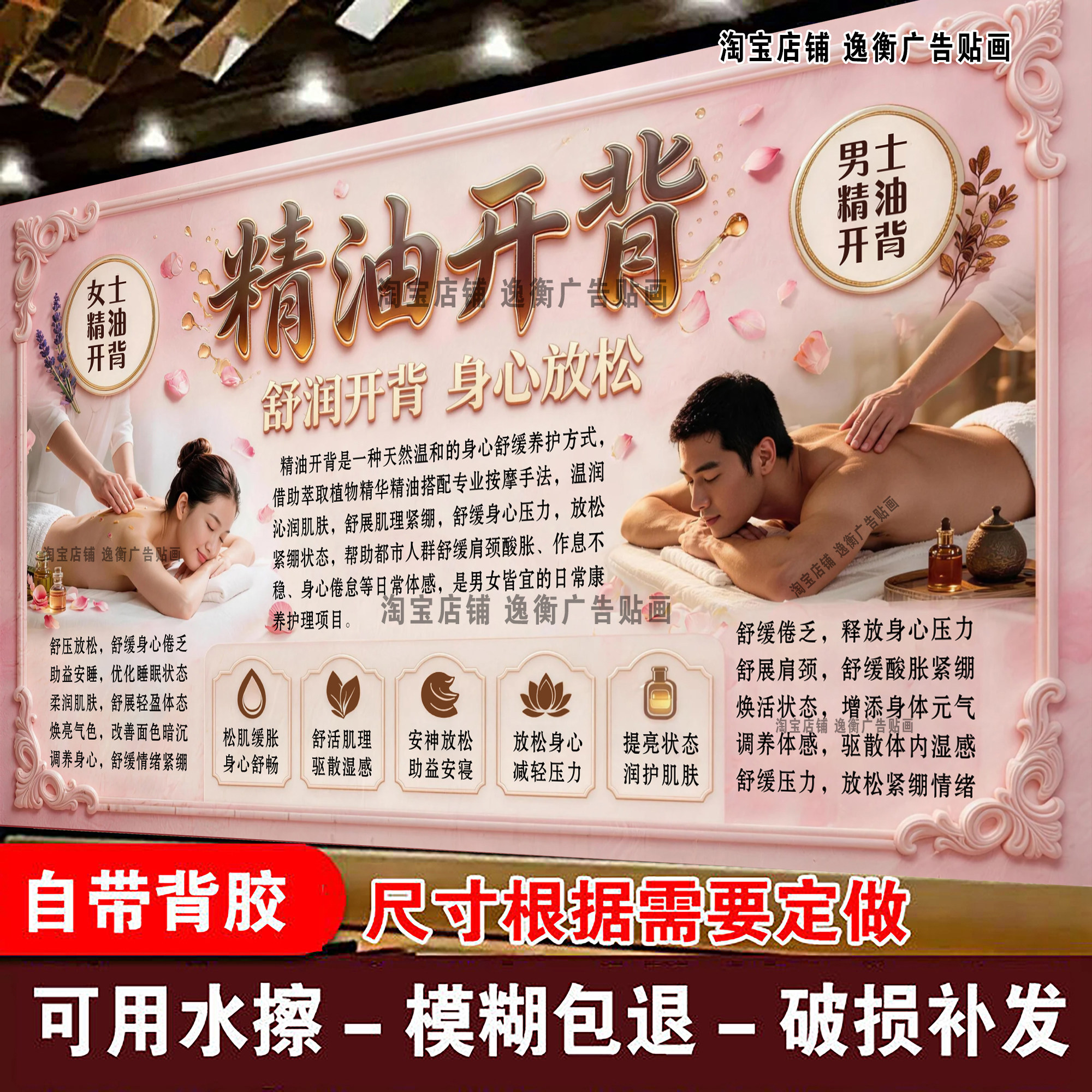 精油开背美容院养生馆按摩SPA宣传海报颈肩调理推背推拿足疗贴画