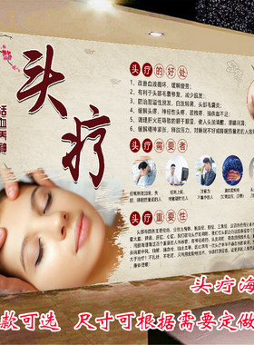 头疗的好处头部按摩海报养生贴画