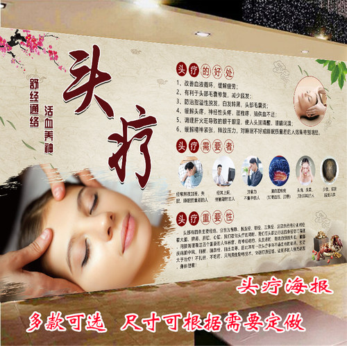 头疗的好处头部按摩海报养生贴画