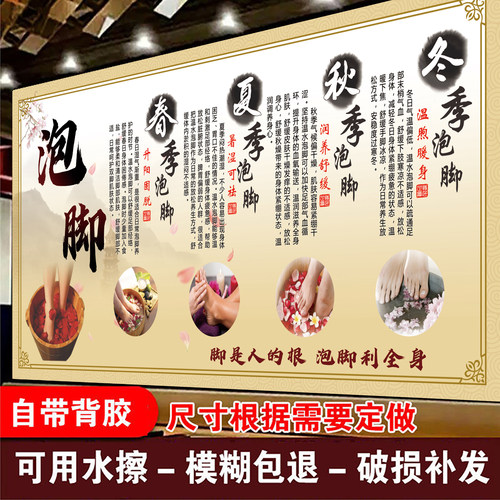 四季泡脚好处足浴贴画养生馆