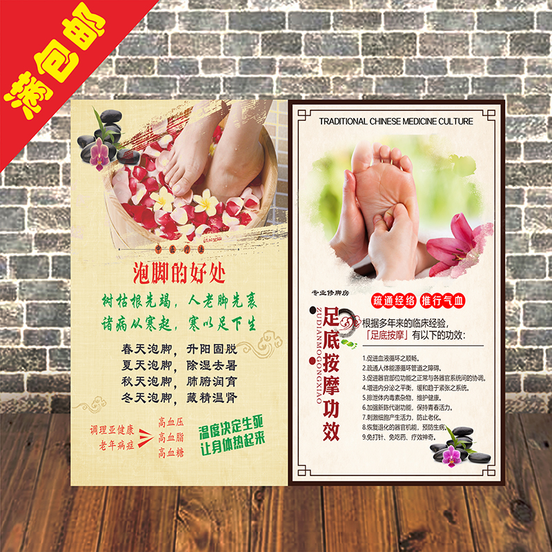 足疗洗脚泡脚好处足浴店保健按摩养生馆广告海报宣传画图片墙贴纸