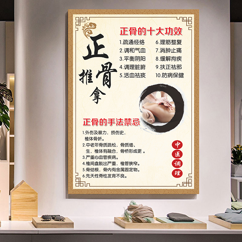 正骨推拿中医按摩养生理疗馆挂图刮痧脊柱保养写真经络针灸海报图