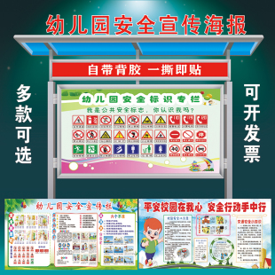 幼儿园消防安全教育海报防火防溺水食品安全宣传画防拐骗挂图墙贴