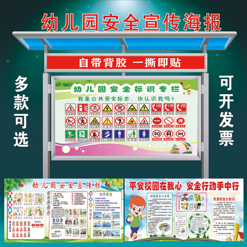 幼儿园消防安全教育海报防火防溺水食品安全宣传画防拐骗挂图墙贴