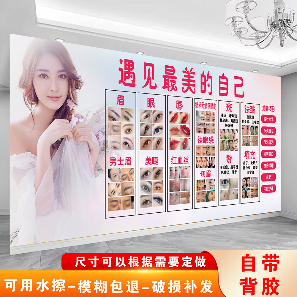 祛斑祛痘祛痣美容院挂画眉眼唇红血丝拔罐刮痧半永久自粘海报挂画