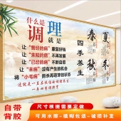 什么是调理海报横向四季 饰画调理养生 养生贴纸中医养生馆理疗店装
