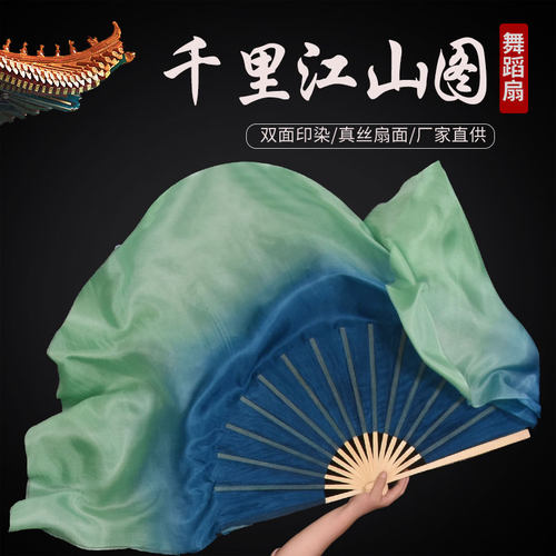 青绿色真丝胶州古典舞跳舞大扇子