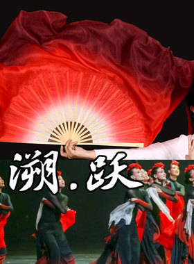 真丝舞蹈扇子溯跃原版白渐变酒红古典舞胶州秧歌万疆跳舞扇长绸扇