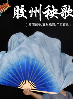真丝蓝色渐变舞蹈扇子跳舞扇古典舞胶州秧歌中国风双面长绸扇丝巾