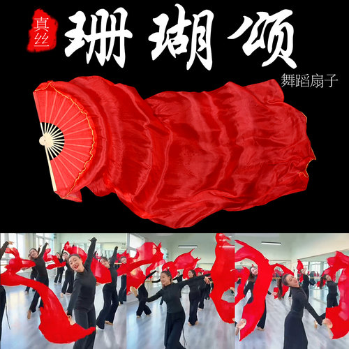 珊瑚颂舞蹈扇子真丝长飘双面纯大红古典舞万疆跳舞扇演出专用绸扇