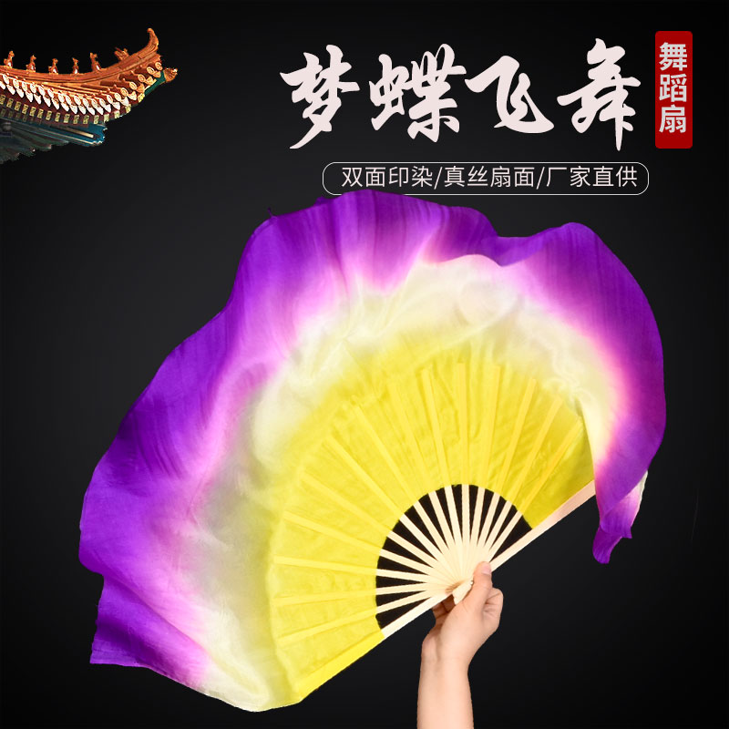 十八焕蝶跳舞扇真丝梦蝶飞舞扇子