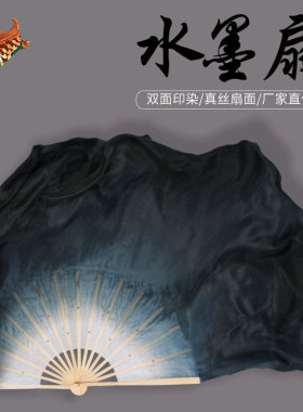 真丝广场舞蹈扇子胶州秧歌跳舞扇黑色正染渐变水墨书韵古典舞绸扇