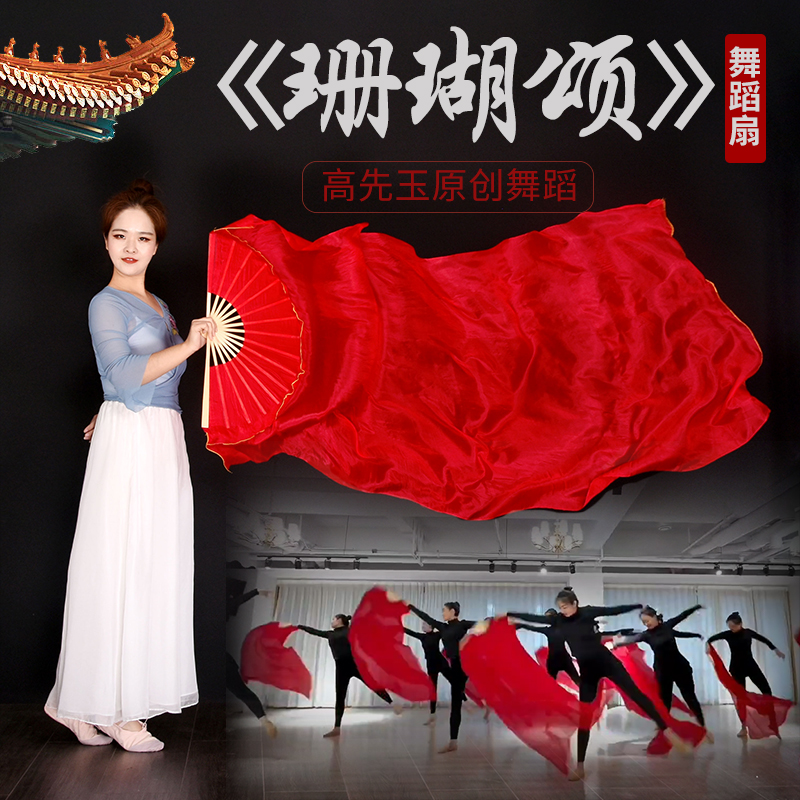 舞蹈扇子长飘红色长绸扇珊瑚颂古典舞万疆跳舞扇真丝红绸长稠扇子