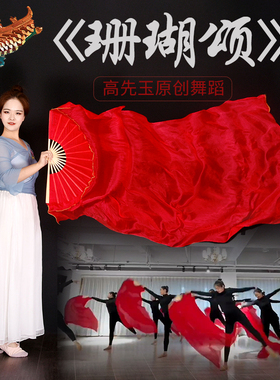 舞蹈扇子长飘红色长绸扇珊瑚颂古典舞万疆跳舞扇真丝红绸长稠扇子