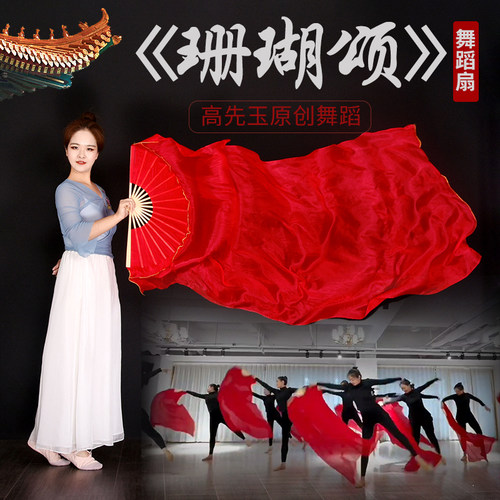 舞蹈扇子长飘红色长绸扇珊瑚颂古典舞万疆跳舞扇真丝红绸长稠扇子