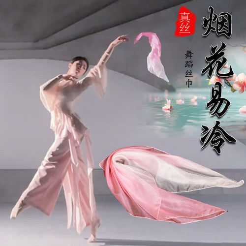 烟花易冷舞蹈丝巾真丝渐变色古典舞方巾纱巾胶州秧歌手帕舞蹈手绢