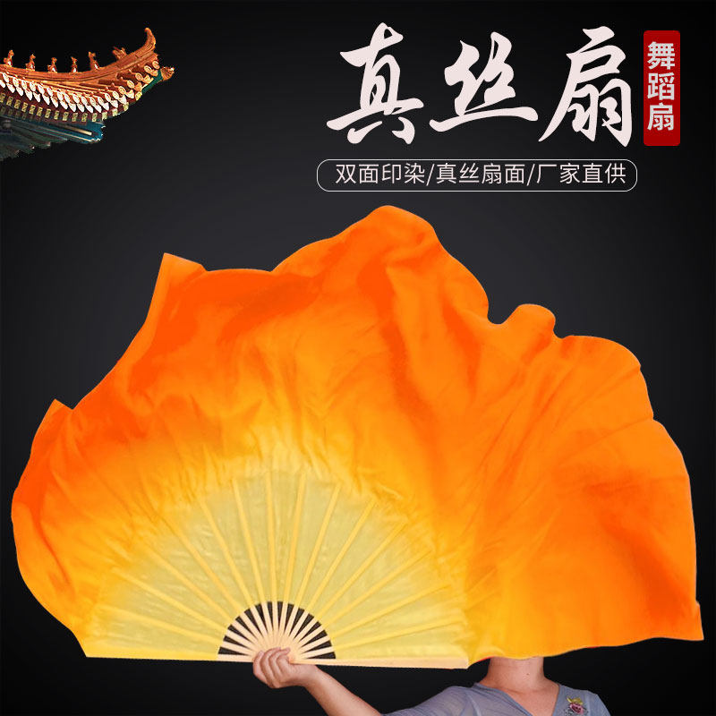 真丝舞蹈扇子浅橙渐变胶州秧歌古典舞广场舞跳舞扇子丝巾跳舞绸扇