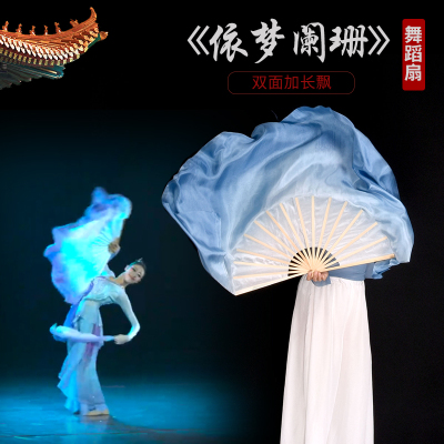 真丝舞蹈扇子依梦阑珊双面加长飘古典舞胶州秧歌跳舞扇子丝巾组合