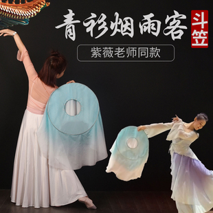 紫薇老师同款青衫烟雨客斗笠帽子古典舞艺考专用舞蹈演出道具帷帽