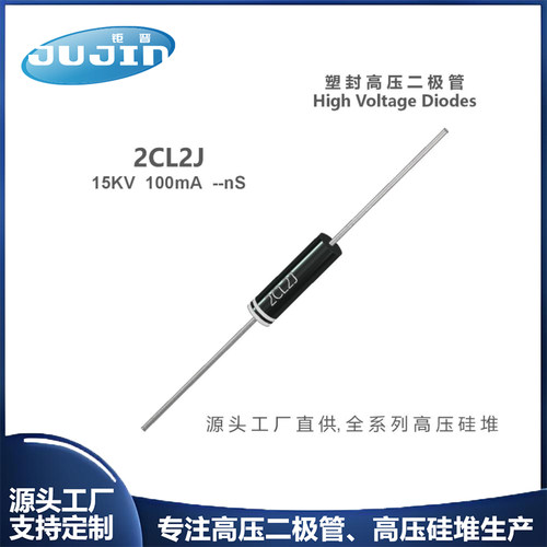 源头工厂 2CL2J 高压快恢复二极管 15KV 200mA耐高压高频开关管