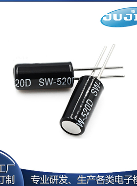 SW-520D HDX-2801 震动 晃动开关 滚珠开关 角度开关 倾斜开关