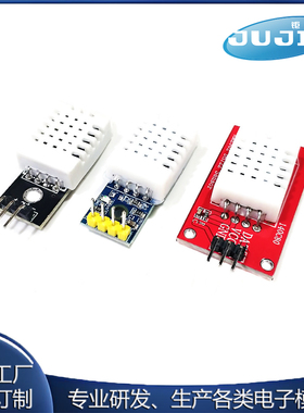 DHT22 单总线 数字 温湿度传感器带转接板 AM2302模块 高精度