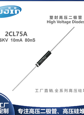 源头工厂 2CL75A快恢复高压二极管 16KV 10mA 耐高温压整流高频管