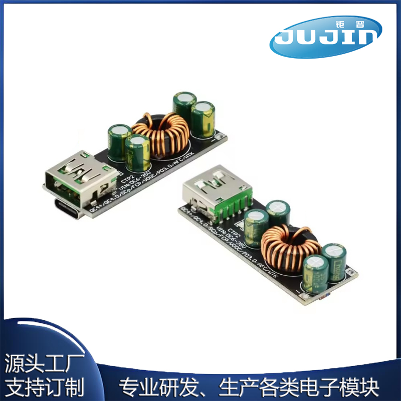 全协议手机快充充电器模块QC4.0