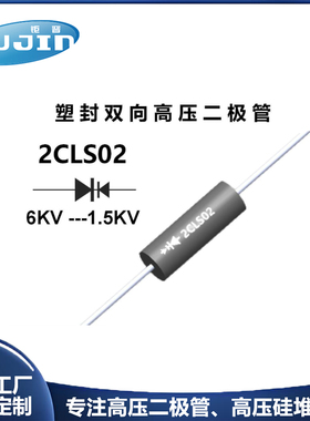源头工厂 2CLS02/TS02微波炉用双向保护高压二极管 高压快恢复管