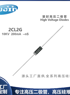 源头工厂 2CL2G高压快恢复二极管 10KV 200mA防静电耐高温长寿命