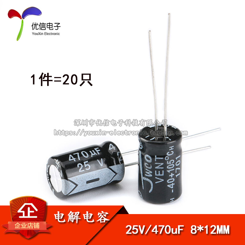 優質電解電容 25V/470UF 體積 8*12MM(1.8元20只)