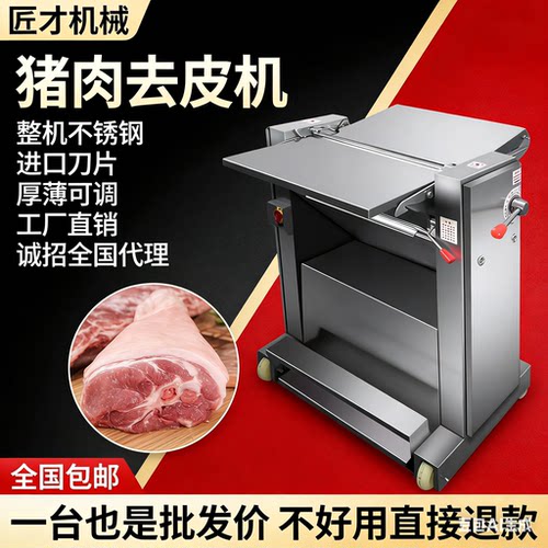 猪肉去皮机高品质一台也是批发价