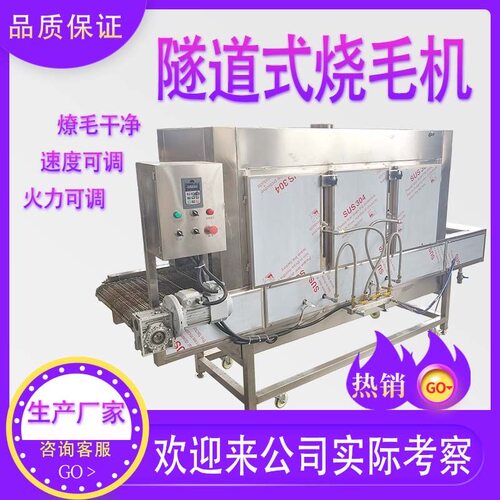 全自动猪头猪蹄辣椒烧毛机连续式