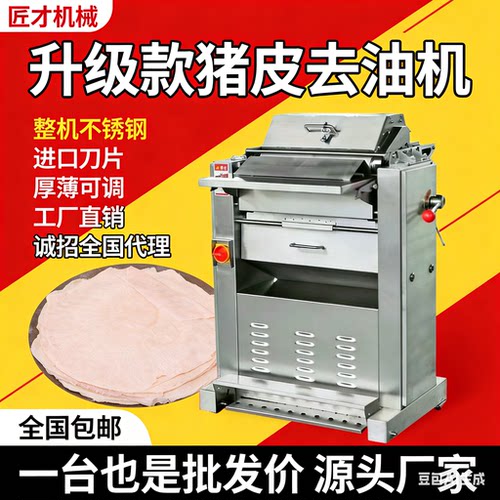 厂家新款猪皮去油脂机肉皮刮油机