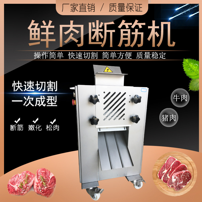 商用猪排牛排松肉断筋机鲜肉嫩化机台湾牛扒断筋碾肉机