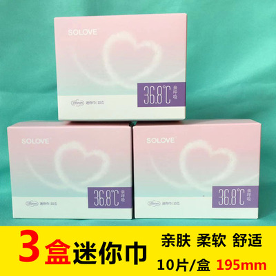 SOLOVE呼吸卫生巾迷你护垫