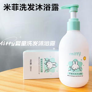 米菲婴童洗发水沐浴露二合一洗发露婴幼儿专用纯植物宝宝新生洗护