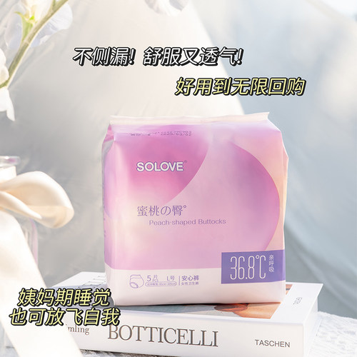 SOLOVE安睡心裤产后裤型卫生巾