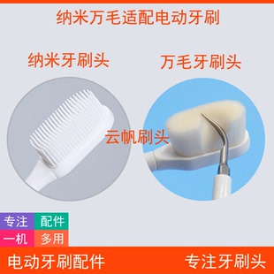 MES609 納米柔軟萬毛適配小米掃振Pro MES610電動牙刷替換頭