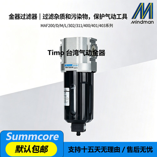 台湾金器气源过滤器MAF200D/M/302/311/400/401/403/501/900/901