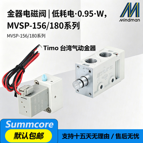 台湾金器低耗电降噪电磁阀MVSP2-180-4E1 156-4E1 MVSP-188M-4E2C