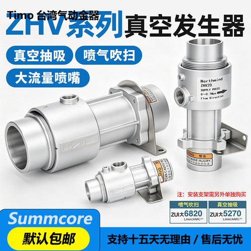 真空发生器ZHV10-B空气发大器ZHV20输送器40负压抽吸两用阀ZHV30B