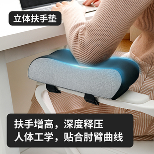 扶手增高垫办公室扶手枕电竞游戏椅子垫加厚记忆棉扶手垫护手臂枕