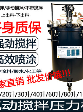 台湾气动压力桶不锈钢喷胶桶喷漆压力罐自动搅拌油漆下出料涂料机